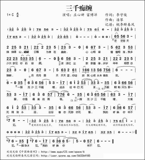 三千痴缠