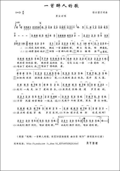 一首醉人的歌-轻云望月词曲