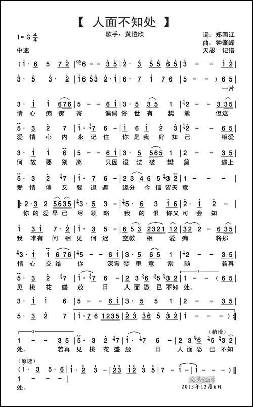 人面不知处