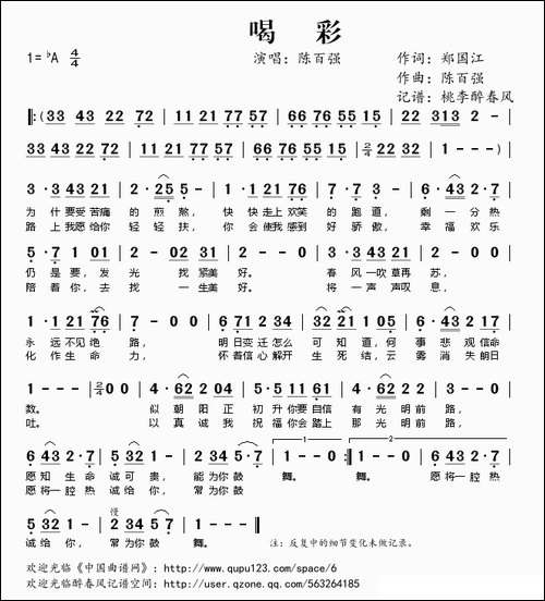喝彩