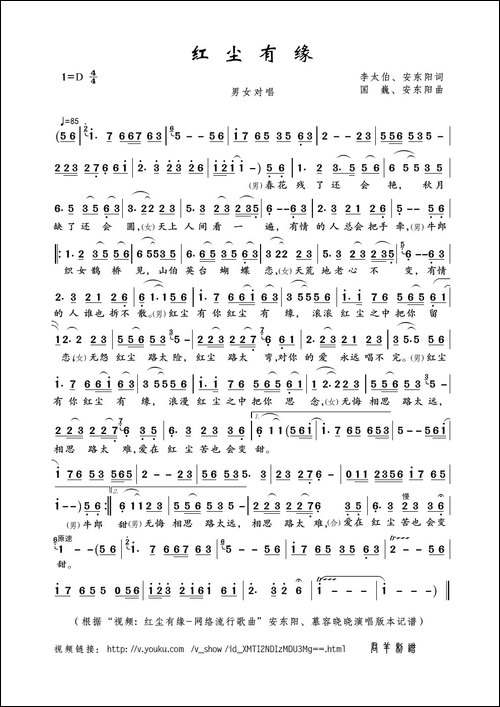 红尘有缘-李太伯、安东阳词-国巍、安东阳曲