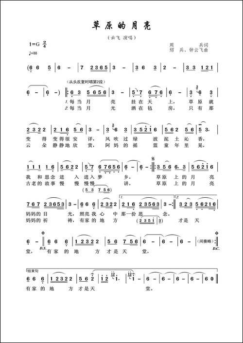 草原的月亮-周兵词-绍兵、钟云飞曲