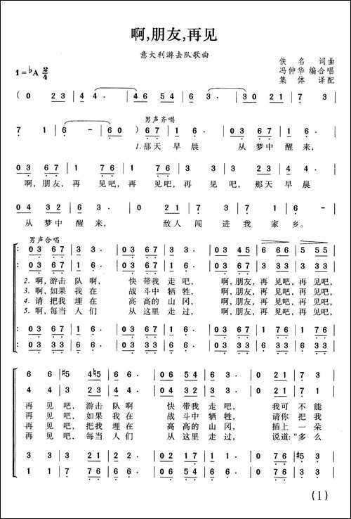 啊朋友再见-意大利游击队歌曲