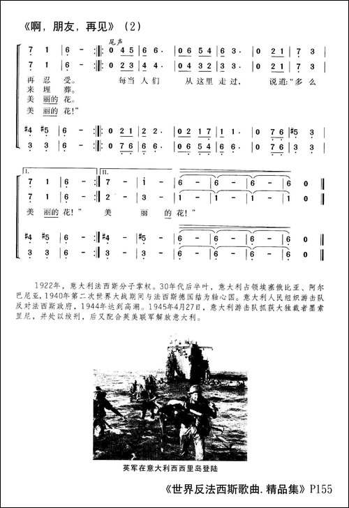 啊朋友再见-意大利游击队歌曲