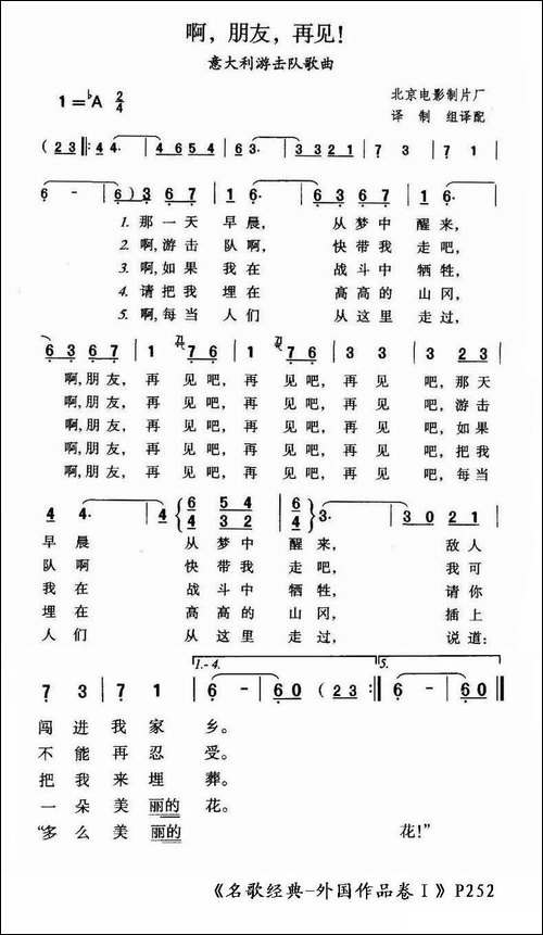 啊朋友再见-意大利游击队歌曲