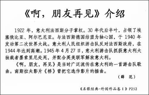 啊朋友再见-意大利游击队歌曲