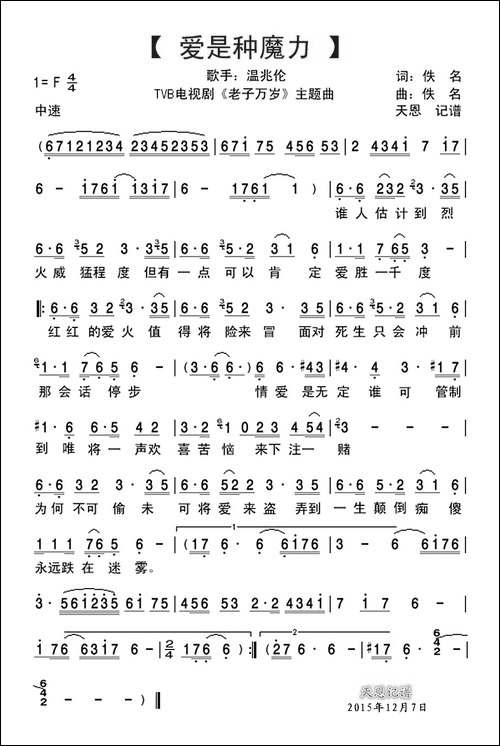 爱是种魔力-TVB电视剧《-老子万岁-》主题曲