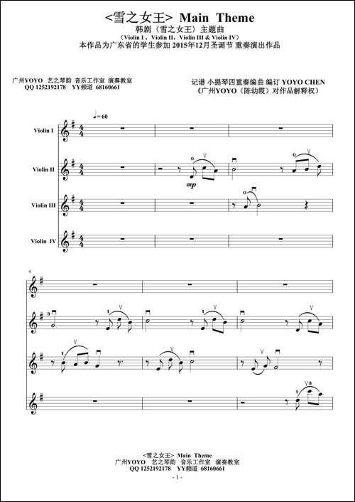 韩剧〈雪之女王〉-小提琴四重奏