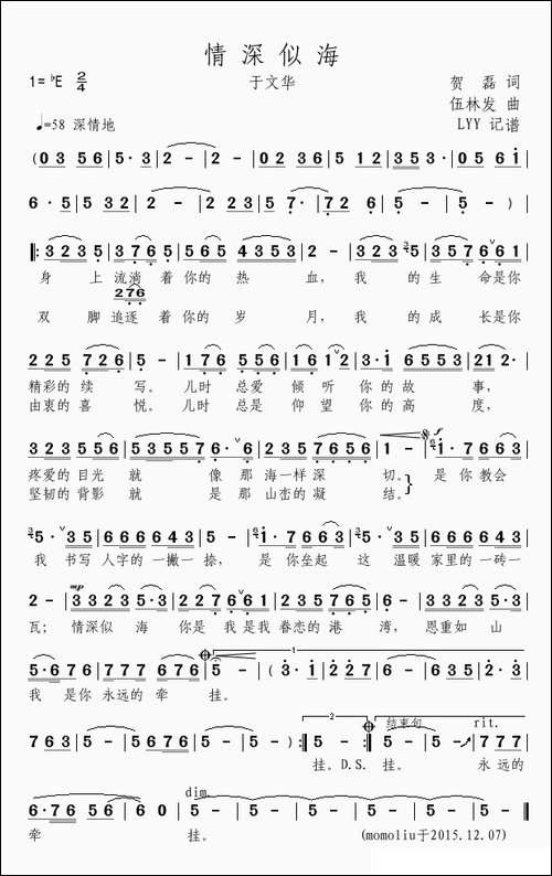 情深似海-贺磊词-伍林发曲