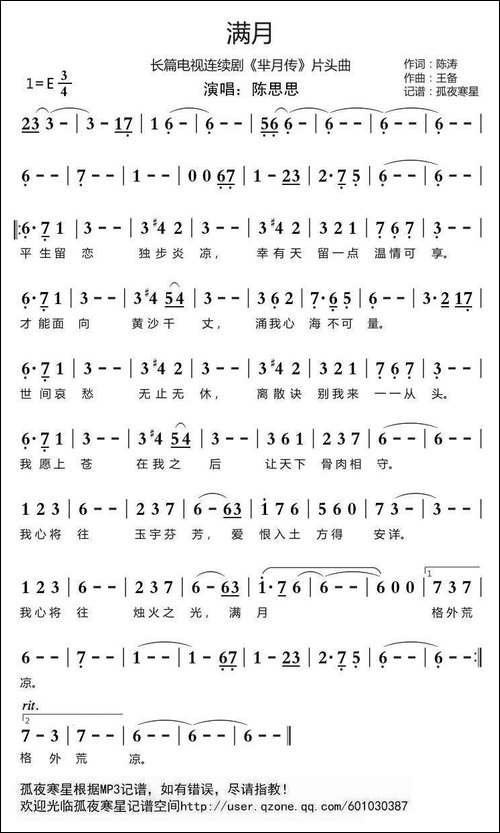 满月-长篇电视连续剧《芈月传》片头曲