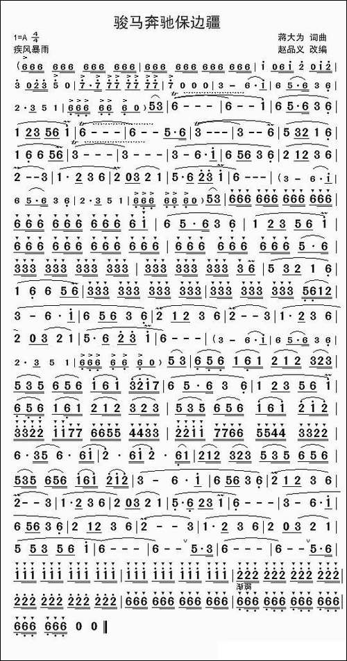 骏马奔驰保边疆-笛子独奏