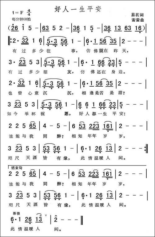 好人一生平安