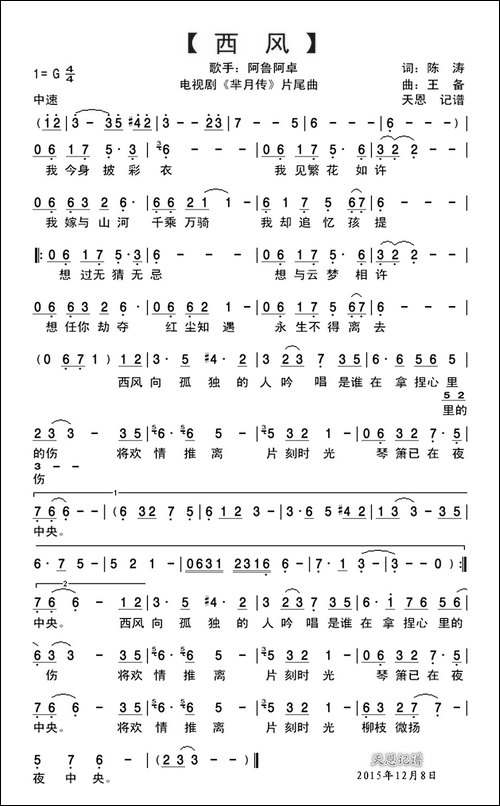 西风-《芈月传》片尾曲