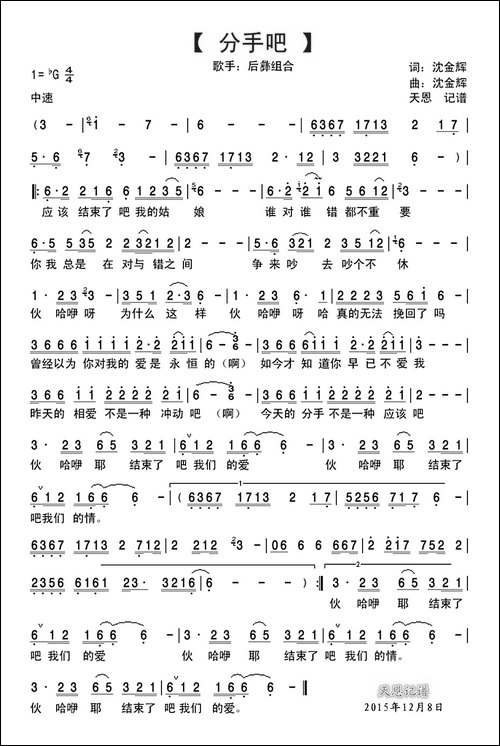 分手吧-后彝组合