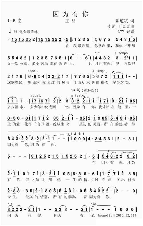 因为有你-陈道斌词-李勋-丁豆豆曲