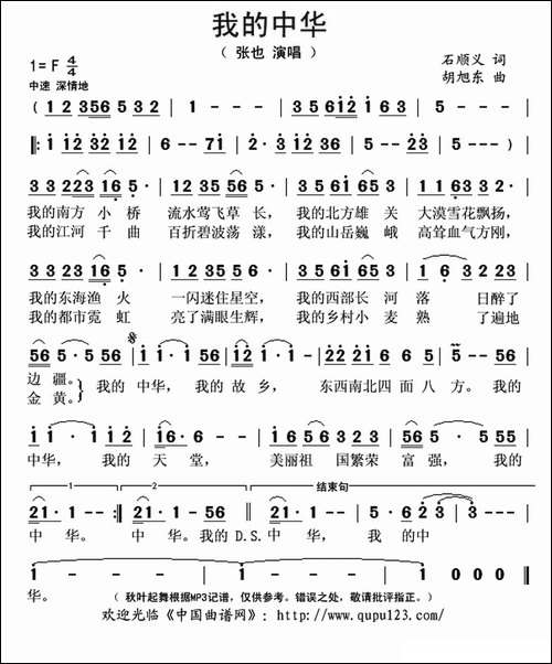 我的中华-石顺义词-胡旭东曲