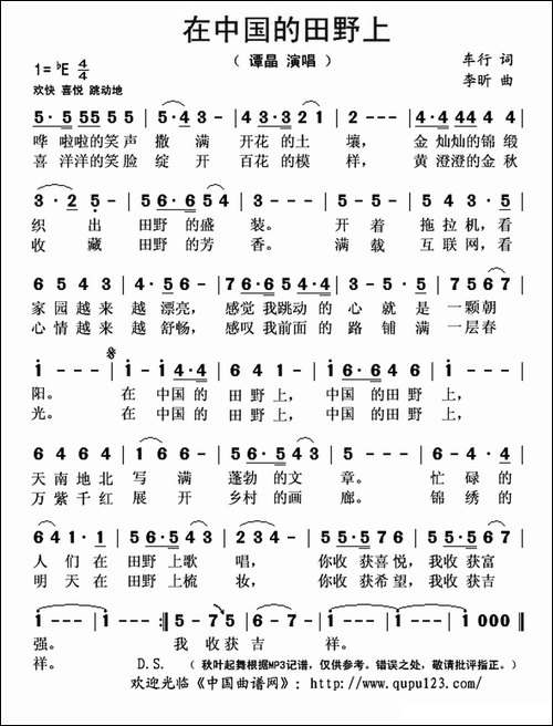 在中国的田野上--又名：中国的田野上-