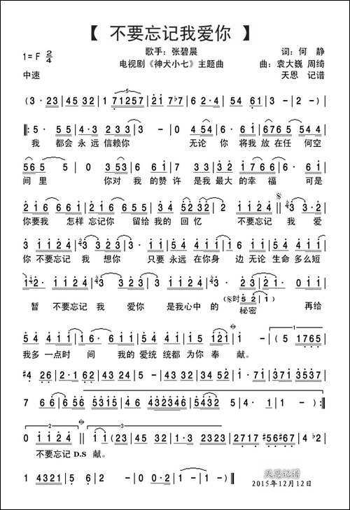 不要忘记我爱你-电视剧《神犬小七》主题曲