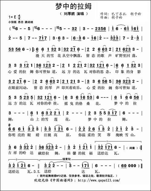 梦中的拉姆