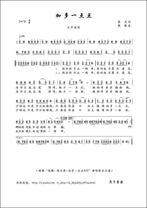加多一点点-陈式词-姚敏曲