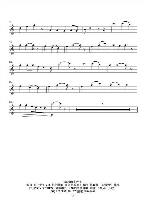 欢乐的小公主-广州YOYO作曲编曲演奏双簧管-编号40