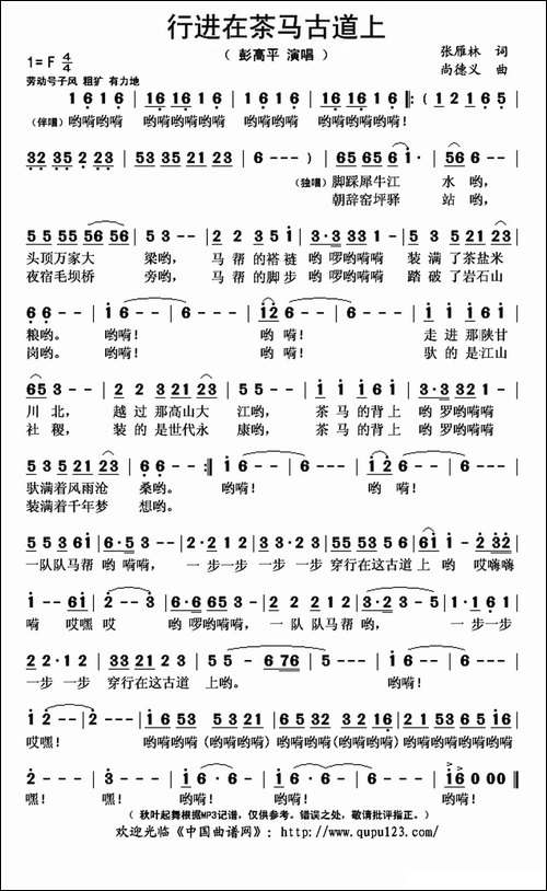 行进在茶马古道上