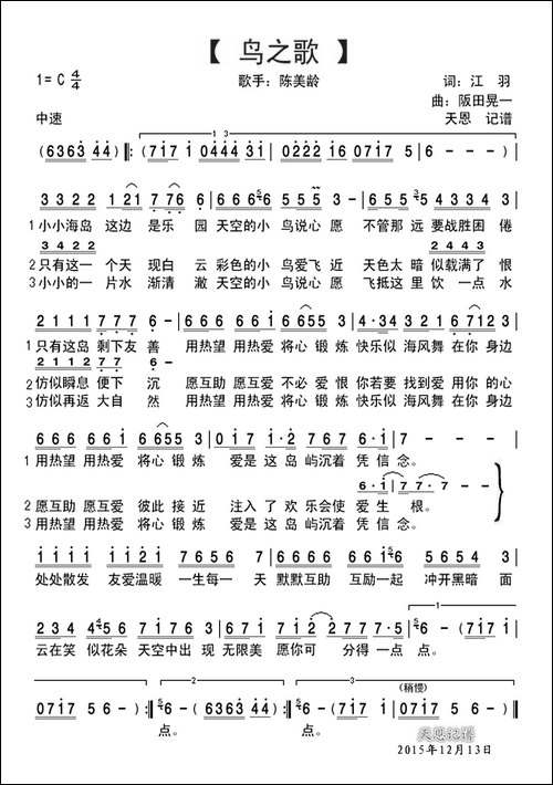 鸟之歌
