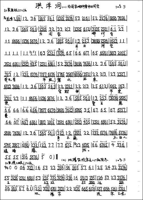 京剧《洪洋洞》杨延昭唱段2首