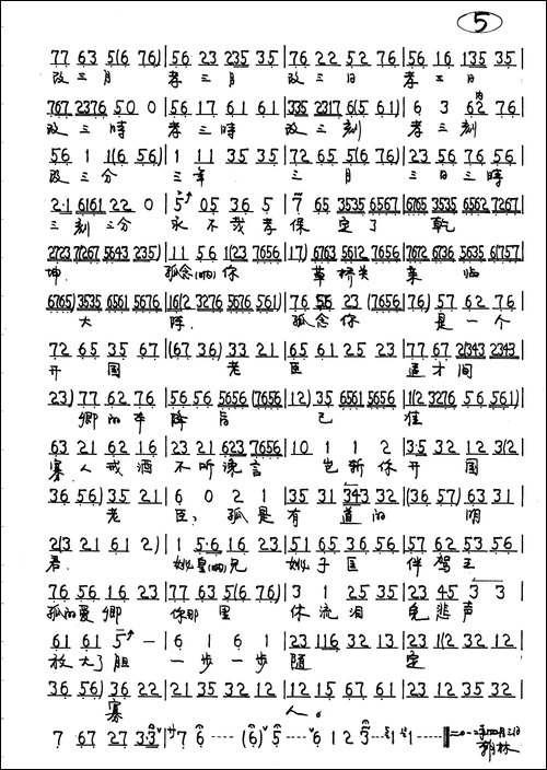 王离了龙书案-京剧《上天台》刘秀唱段