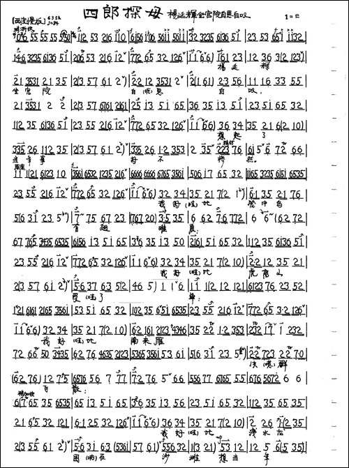 杨延辉坐宫院自思自叹-京剧《四郎探母》杨延辉唱段