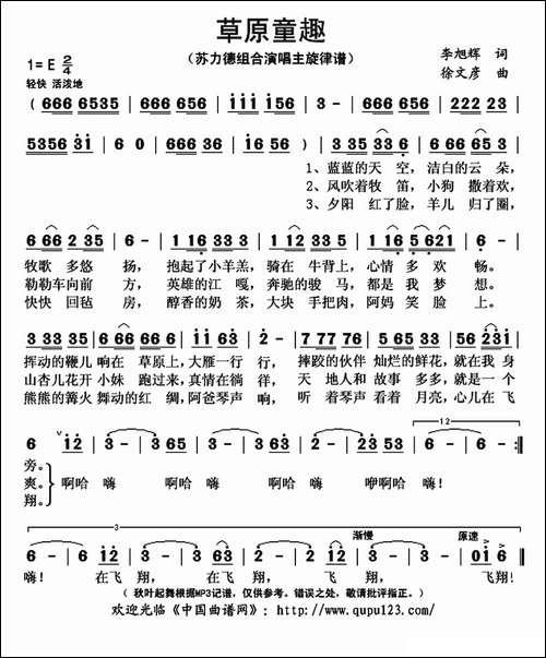 草原童趣
