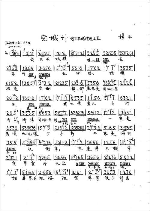 我正在城楼观山景-京剧《空城计》诸葛亮唱段