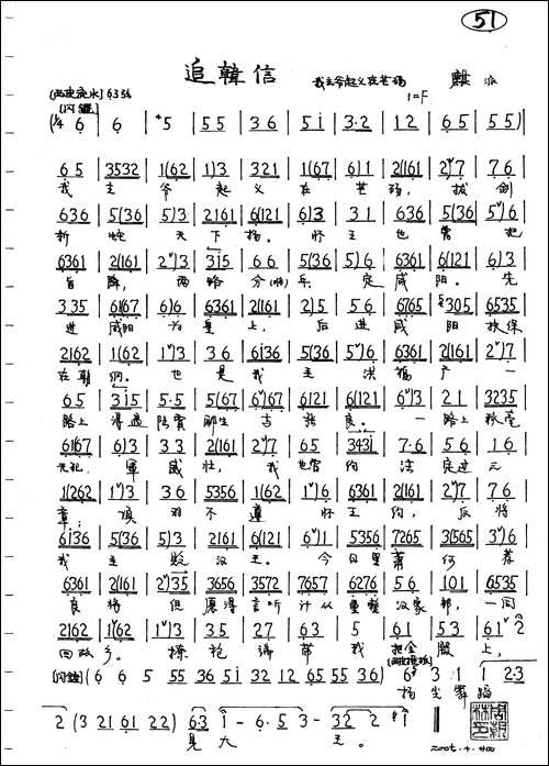 京剧《追韩信》萧何唱段2首