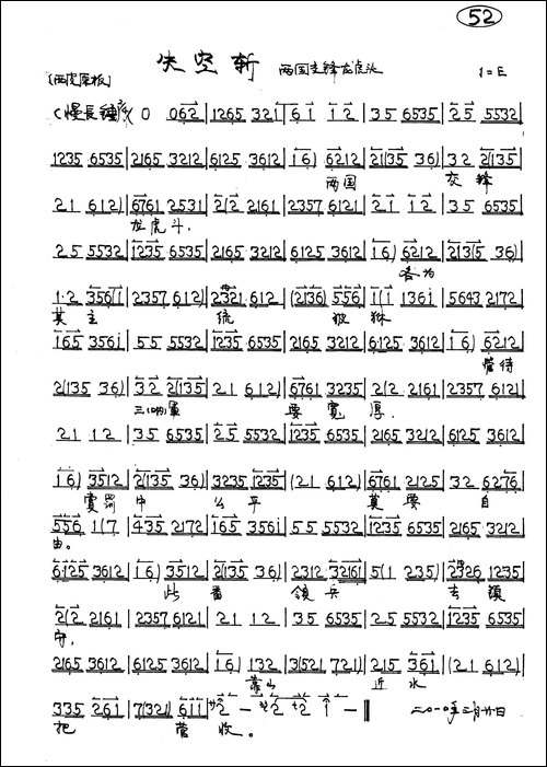 斩经堂--失空斩