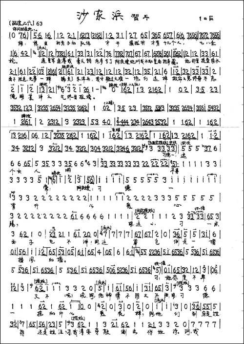 智斗-京剧《沙家浜对唱》