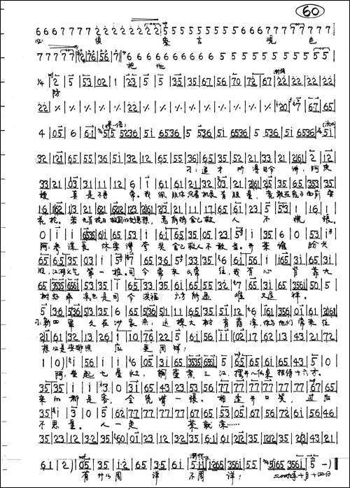 智斗-京剧《沙家浜对唱》