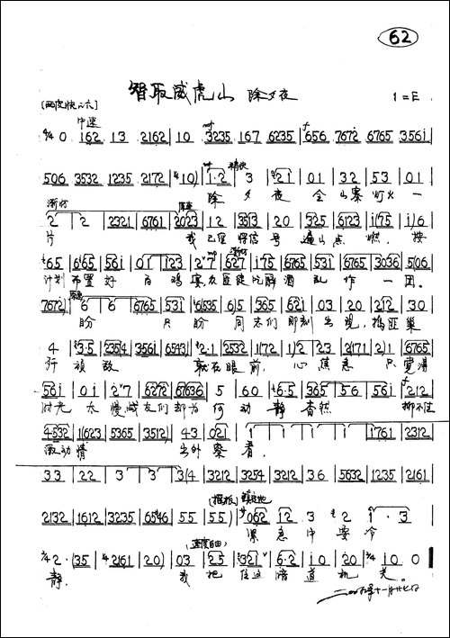 管叫山河换新装--小常宝-京剧《智取威虎山》唱段2首