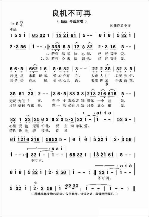 良机不可再