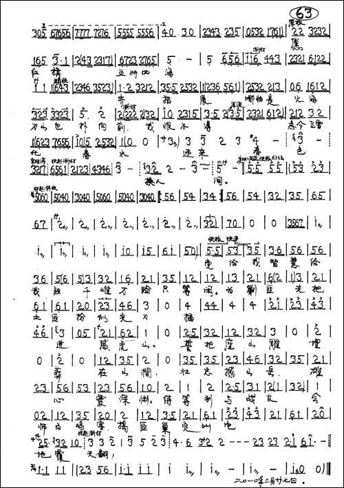 迎来春色满人间-京剧《智取威虎山杨子荣唱段》
