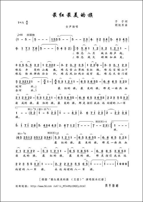 最红最美的旗-予子词-胡旭东曲