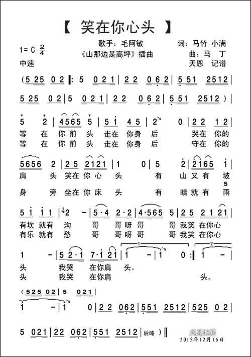 笑在你心头-《山那边是高坪》插曲