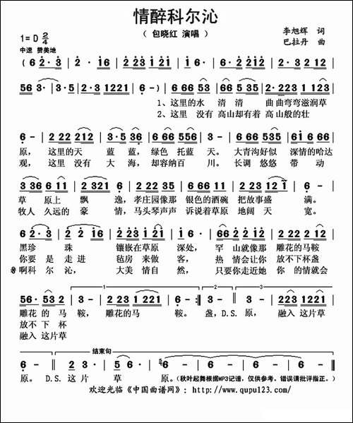 情醉科尔沁-李旭辉词-巴拉丹曲