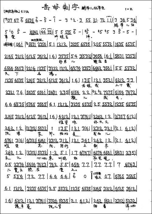 鹏举儿站草堂-京剧《岳母刺字》岳母唱段2首