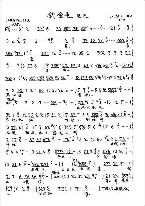 京剧《钓金龟》康氏唱段4首