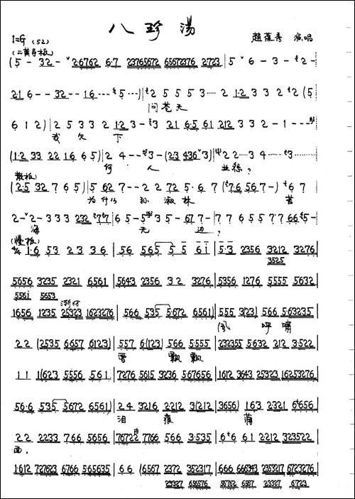 问苍天我欠下何人业怨-京剧《八珍汤》孙淑淋唱段