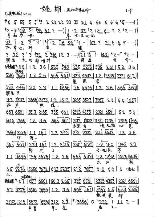 马杜岑奉王命-京剧《姚期》姚期唱段