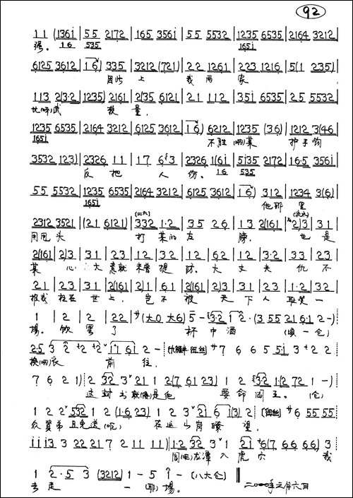 将酒宴摆至在聚义厅上-京剧《坐寨》窦尔墩唱段