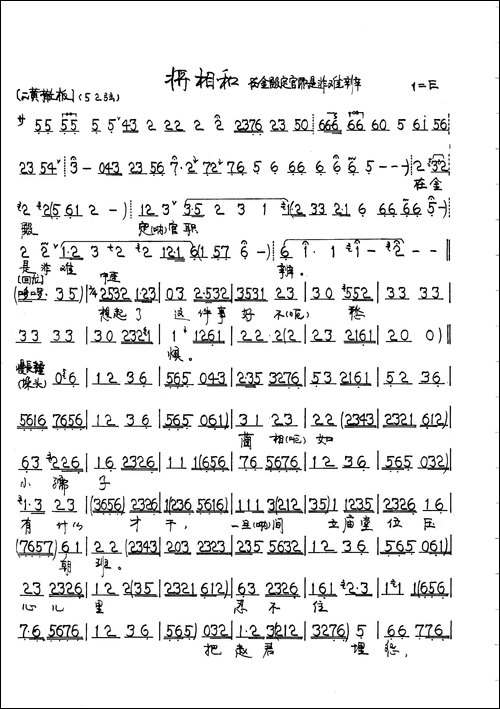 在金殿定官职是非难辨-京剧《将相和》廉颇唱段