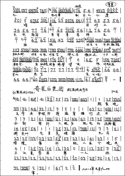 看夕阳照枫林-京剧《九江口》唱段