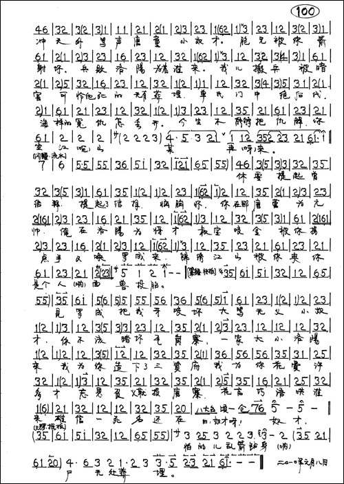 大吼一声绑帐外-京剧《锁五龙。单雄信唱段